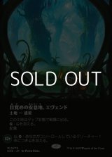 画像: ☆特殊枠【日本語Foil】目覚めの安息地、エヴェンド/Evendo, Waking Haven