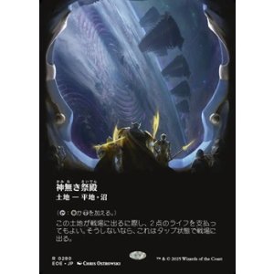 画像: ☆特殊枠【日本語Foil】神無き祭殿/Godless Shrine