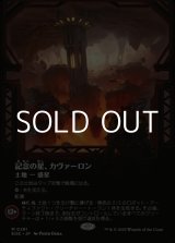 画像: ☆特殊枠【日本語Foil】記念の星、カヴァーロン/Kavaron, Memorial World