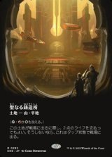 画像: ☆特殊枠【日本語】聖なる鋳造所/Sacred Foundry
