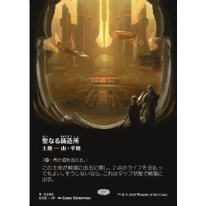 画像: ☆特殊枠【日本語】聖なる鋳造所/Sacred Foundry