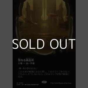 画像: ☆特殊枠【日本語Foil】聖なる鋳造所/Sacred Foundry