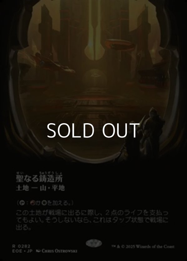 画像1: ☆特殊枠【日本語Foil】聖なる鋳造所/Sacred Foundry (1)
