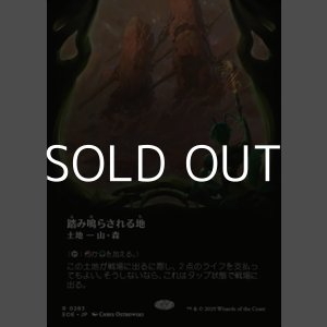 画像: ☆特殊枠【日本語Foil】踏み鳴らされる地/Stomping Ground