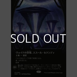 画像: ☆特殊枠【日本語Foil】ヴォイドの祭壇、ススール・セクンディ/Susur Secundi, Void Altar