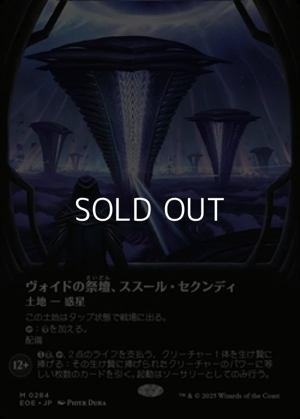 画像1: ☆特殊枠【日本語Foil】ヴォイドの祭壇、ススール・セクンディ/Susur Secundi, Void Altar (1)