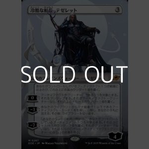 画像: ☆特殊枠【日本語Foil】冷酷な船長、テゼレット/Tezzeret, Cruel Captain