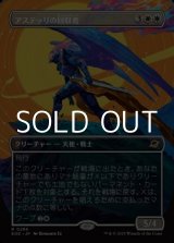 画像: ☆特殊枠【日本語Foil】アステッリの回収者/Astelli Reclaimer