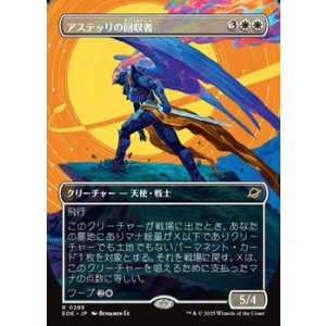 画像: ☆特殊枠【日本語】アステッリの回収者/Astelli Reclaimer