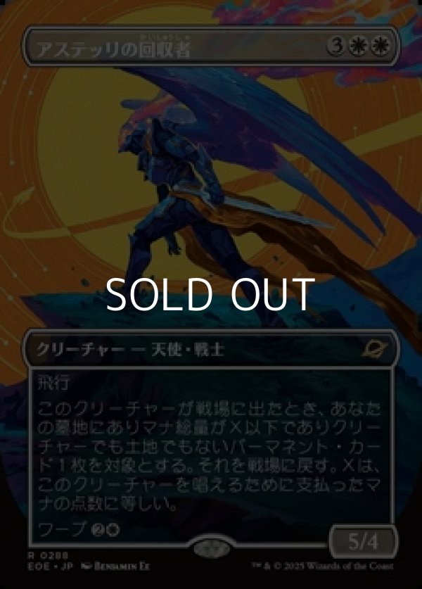 画像1: ☆特殊枠【日本語Foil】アステッリの回収者/Astelli Reclaimer (1)