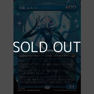 画像: ☆特殊枠【日本語Foil】右腕、ムメノン/Mm'menon, the Right Hand