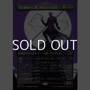 画像: ☆特殊枠【日本語Foil】石に選ばれし者、アルファラエル/Alpharael, Stonechosen