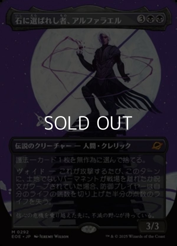 画像1: ☆特殊枠【日本語】石に選ばれし者、アルファラエル/Alpharael, Stonechosen (1)