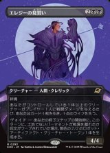 画像: ☆特殊枠【日本語】エレジーの見習い/Elegy Acolyte