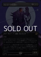 画像: ☆特殊枠【日本語Foil】エレジーの見習い/Elegy Acolyte