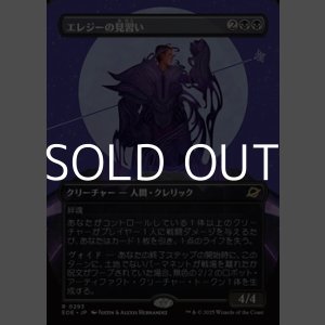 画像: ☆特殊枠【日本語Foil】エレジーの見習い/Elegy Acolyte