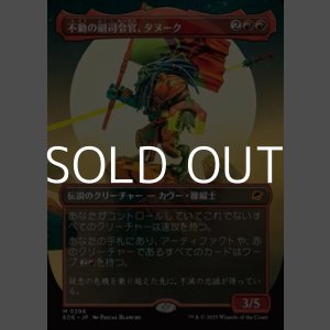 画像: ☆特殊枠【日本語Foil】不動の副司令官、タヌーク/Tannuk, Steadfast Second