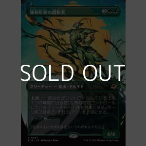 画像: ☆特殊枠【日本語Foil】強靭形態の調和者/Mightform Harmonizer