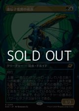 画像: ☆特殊枠【日本語Foil】遺伝子変異の成虫/Genemorph Imago