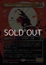 画像: ☆特殊枠【日本語】手際の良い宇宙調理士、ラゴスト/Ragost, Deft Gastronaut