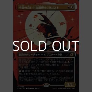 画像: ☆特殊枠【日本語Foil】手際の良い宇宙調理士、ラゴスト/Ragost, Deft Gastronaut