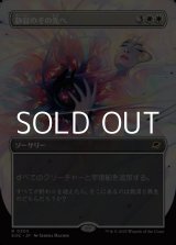 画像: ☆特殊枠【日本語】静寂のその先へ/Beyond the Quiet