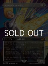 画像: ☆特殊枠【日本語】コスモグランドの頂点/Cosmogrand Zenith