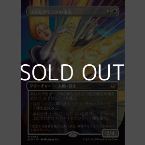 画像: ☆特殊枠【日本語Foil】コスモグランドの頂点/Cosmogrand Zenith