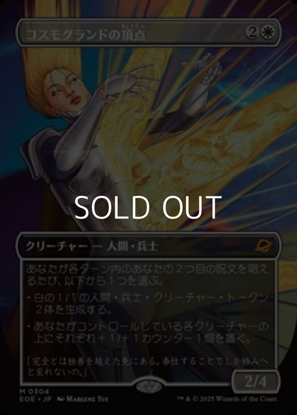 画像1: ☆特殊枠【日本語】コスモグランドの頂点/Cosmogrand Zenith (1)