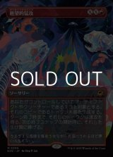 画像: ☆特殊枠【日本語】絶望的猛攻/Devastating Onslaught
