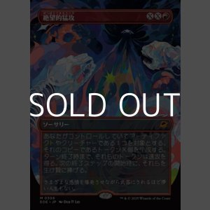 画像: ☆特殊枠【日本語Foil】絶望的猛攻/Devastating Onslaught