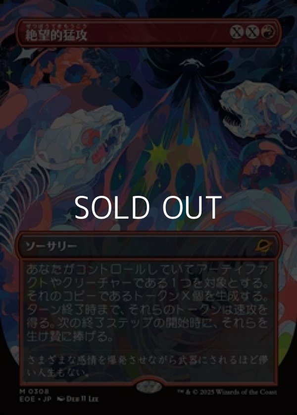 画像1: ☆特殊枠【日本語】絶望的猛攻/Devastating Onslaught (1)