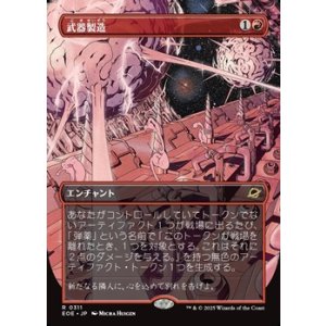 画像: ☆特殊枠【日本語】武器製造/Weapons Manufacturing