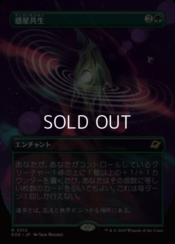 画像1: ☆特殊枠【日本語】惑星共生/Terrasymbiosis (1)