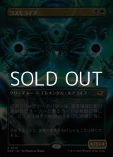 画像: ☆特殊枠【日本語Foil】コスモゴイフ/Cosmogoyf