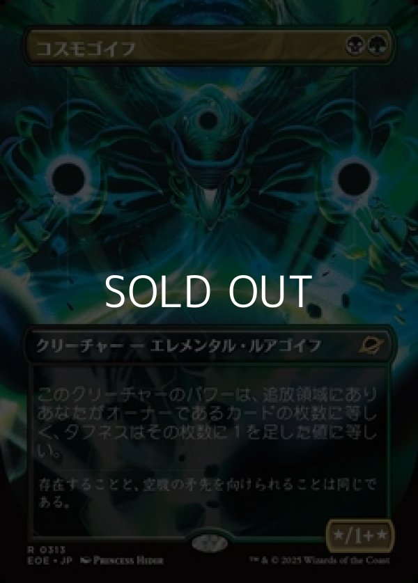 画像1: ☆特殊枠【日本語Foil】コスモゴイフ/Cosmogoyf (1)