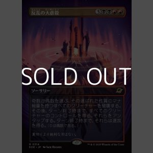画像: ☆特殊枠【日本語Foil】反乱の大虐殺/Mutinous Massacre