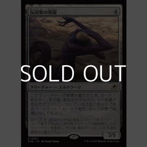 画像: 【日本語Foil】反因果の残留/Anticausal Vestige