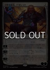 画像: 【日本語Foil】冷酷な船長、テゼレット/Tezzeret, Cruel Captain