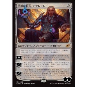 画像: 【日本語】冷酷な船長、テゼレット/Tezzeret, Cruel Captain