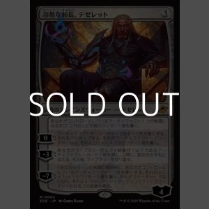 画像: 【日本語Foil】冷酷な船長、テゼレット/Tezzeret, Cruel Captain