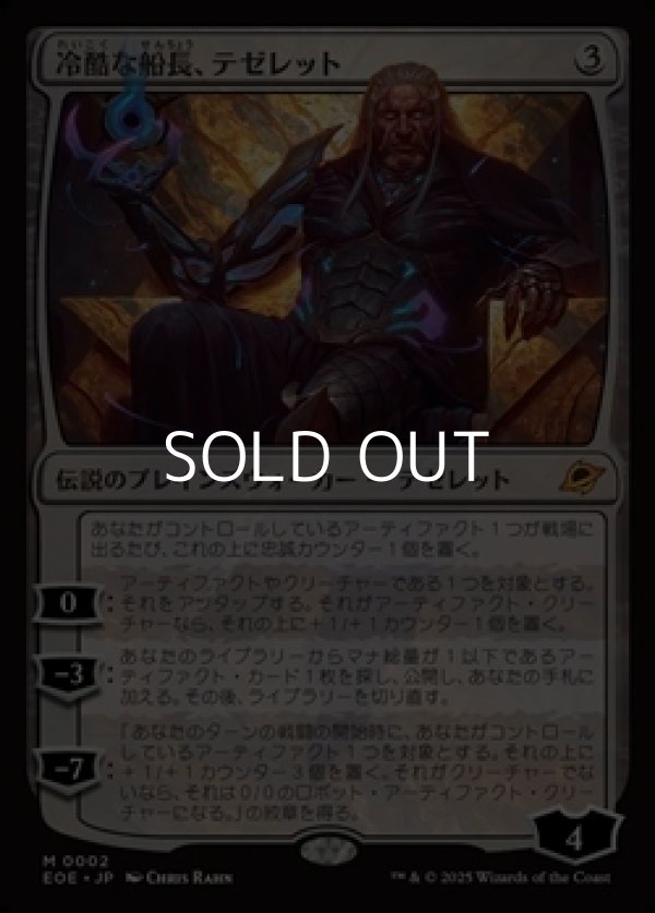 画像1: 【日本語Foil】冷酷な船長、テゼレット/Tezzeret, Cruel Captain (1)