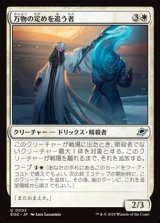 画像: 【日本語Foil】万物の定めを追う者/All-Fates Stalker