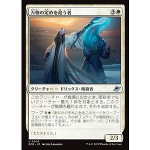 画像: 【日本語】万物の定めを追う者/All-Fates Stalker