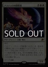 画像: 【日本語Foil】アステッリの回収者/Astelli Reclaimer