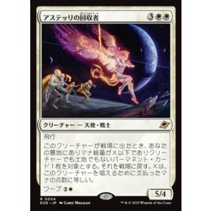 画像: 【日本語】アステッリの回収者/Astelli Reclaimer