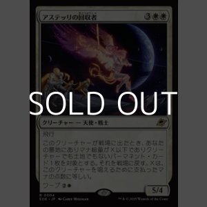 画像: 【日本語Foil】アステッリの回収者/Astelli Reclaimer