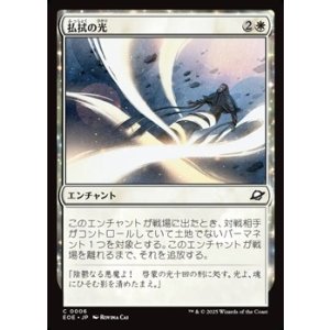 画像: 【日本語】払拭の光/Banishing Light