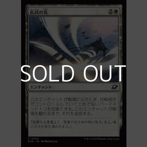 画像: 【日本語Foil】払拭の光/Banishing Light