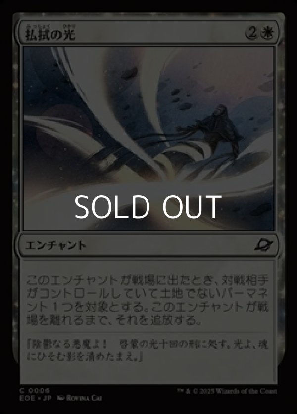 画像1: 【日本語Foil】払拭の光/Banishing Light (1)